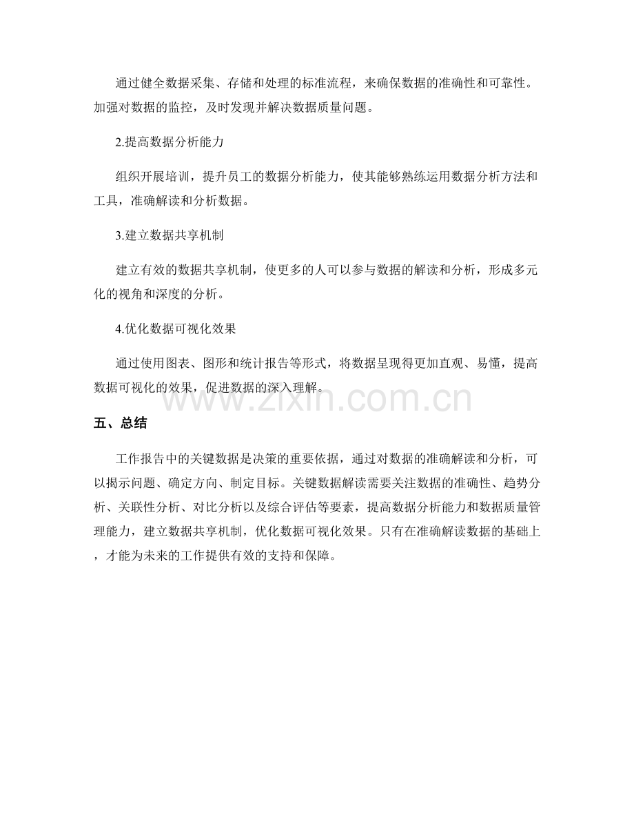 工作报告中的关键数据解读与解决方案.docx_第3页