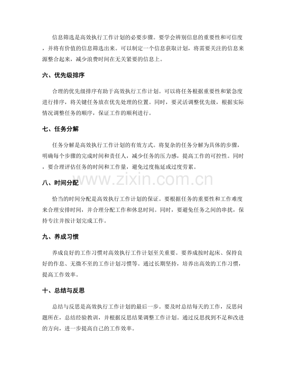 高效执行工作计划的自我管理与时间分配.docx_第2页