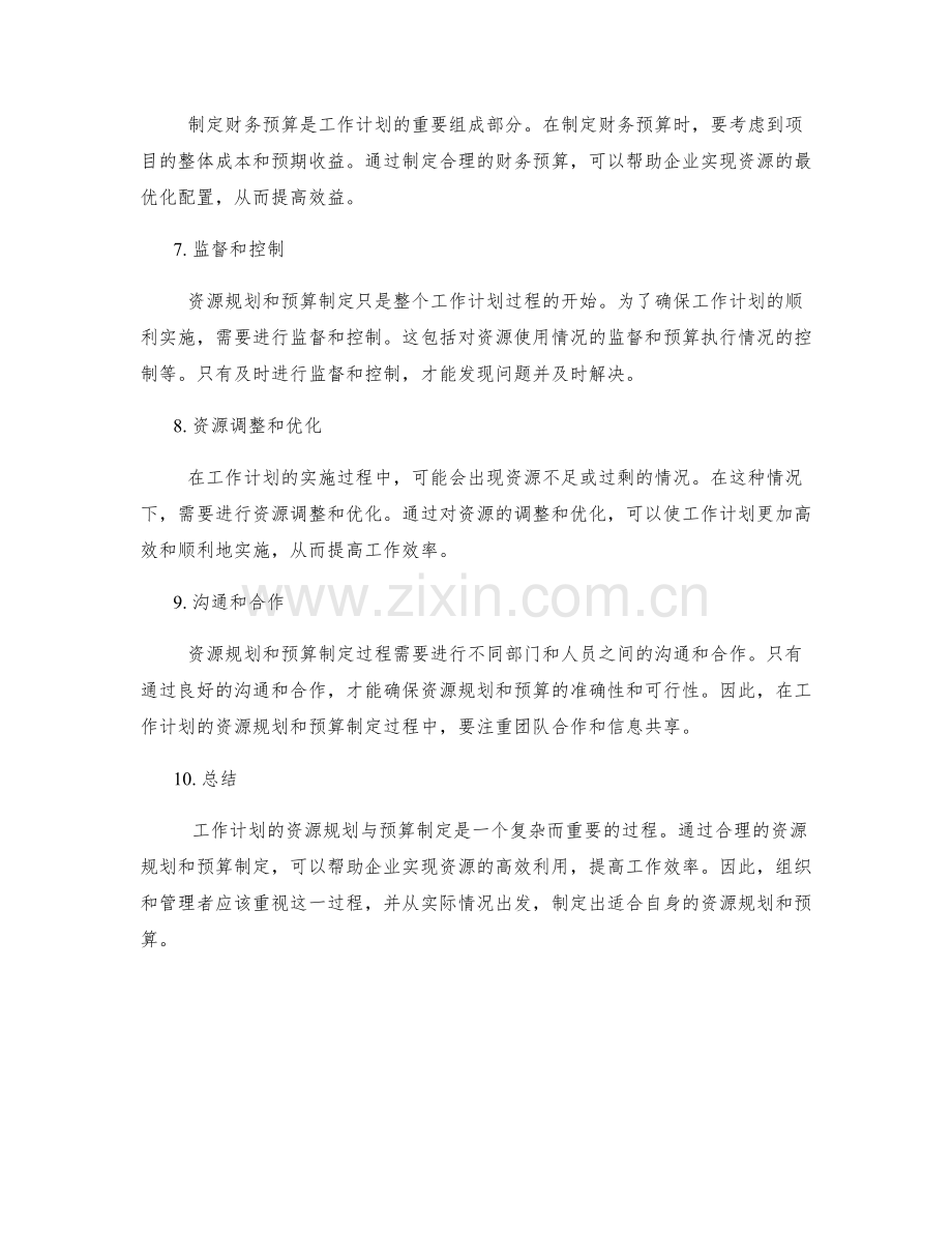 工作计划的资源规划与预算制定.docx_第2页