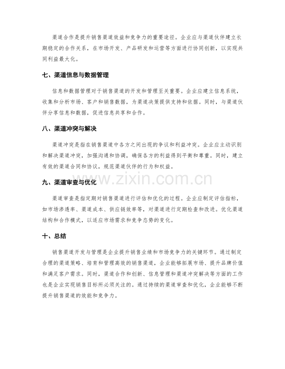 销售渠道开发与管理.docx_第2页