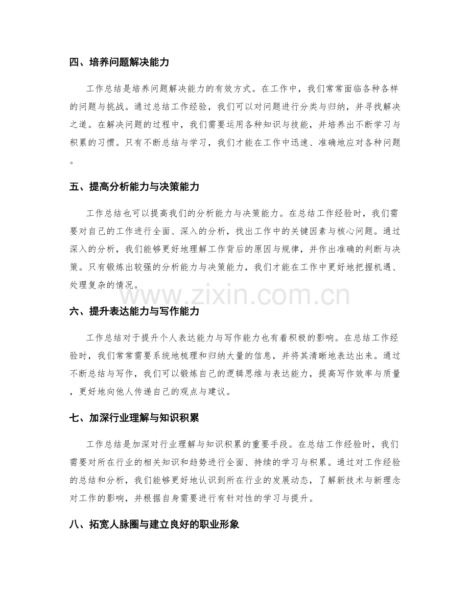 工作总结的价值分析与习得技能提升.docx_第2页