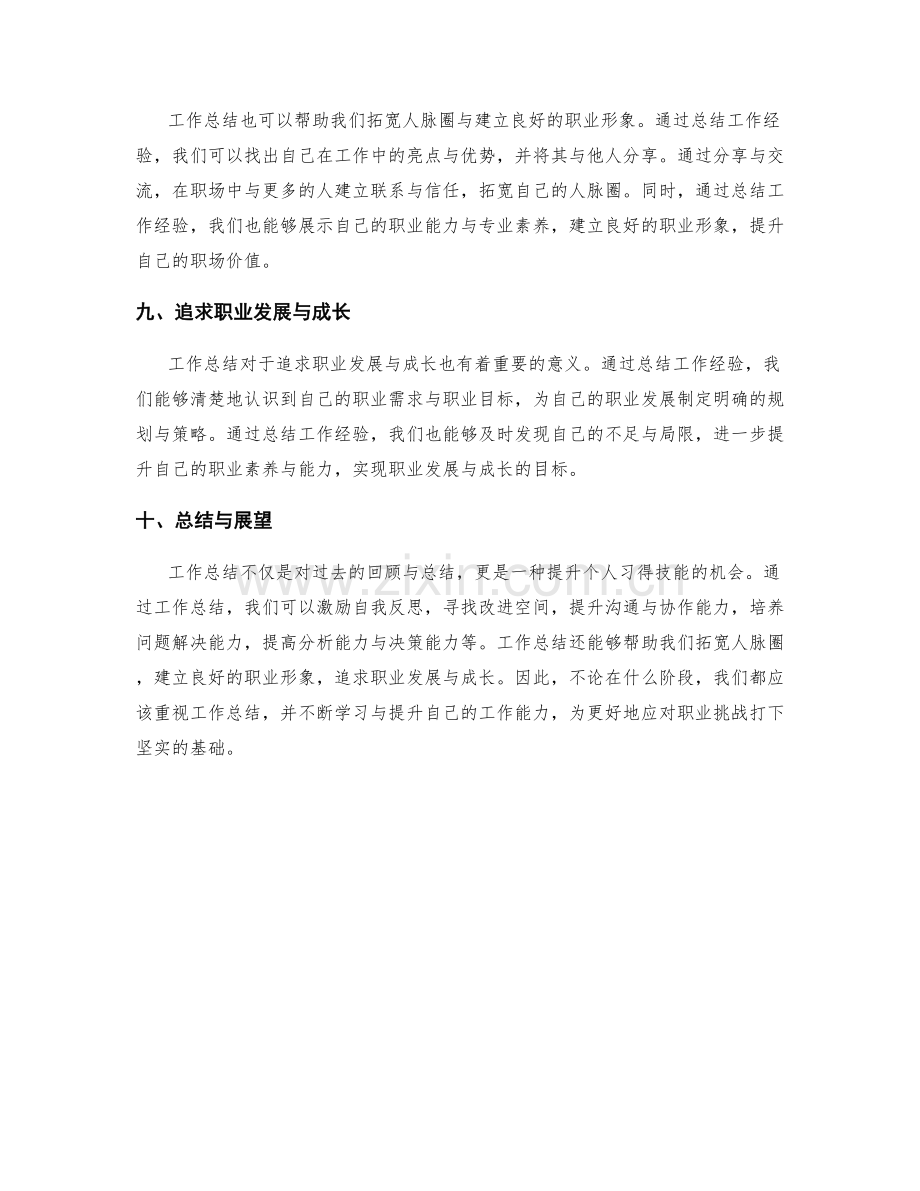 工作总结的价值分析与习得技能提升.docx_第3页