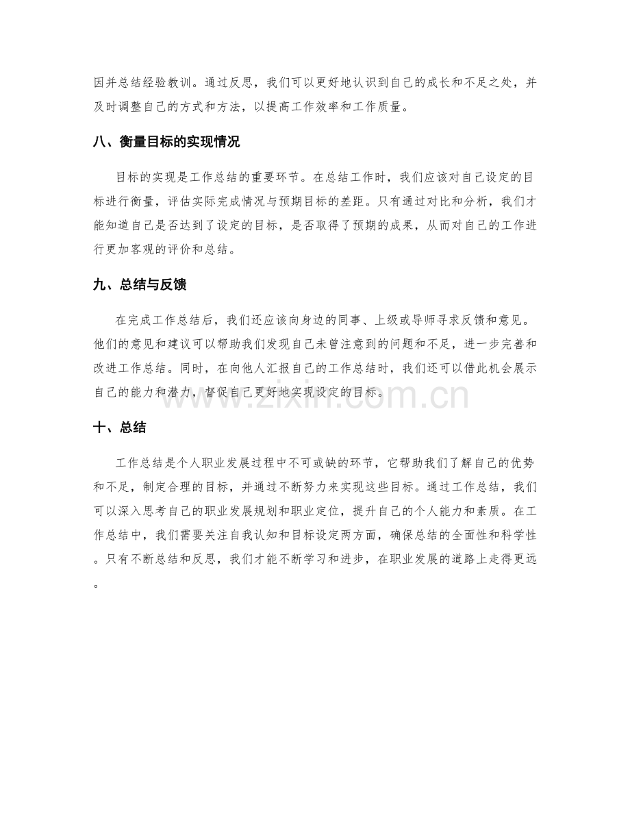 工作总结的自我认知与目标设定.docx_第3页