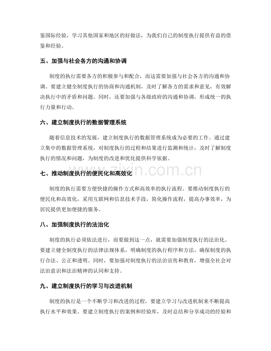 制度执行的改进机制与优化方案.docx_第2页