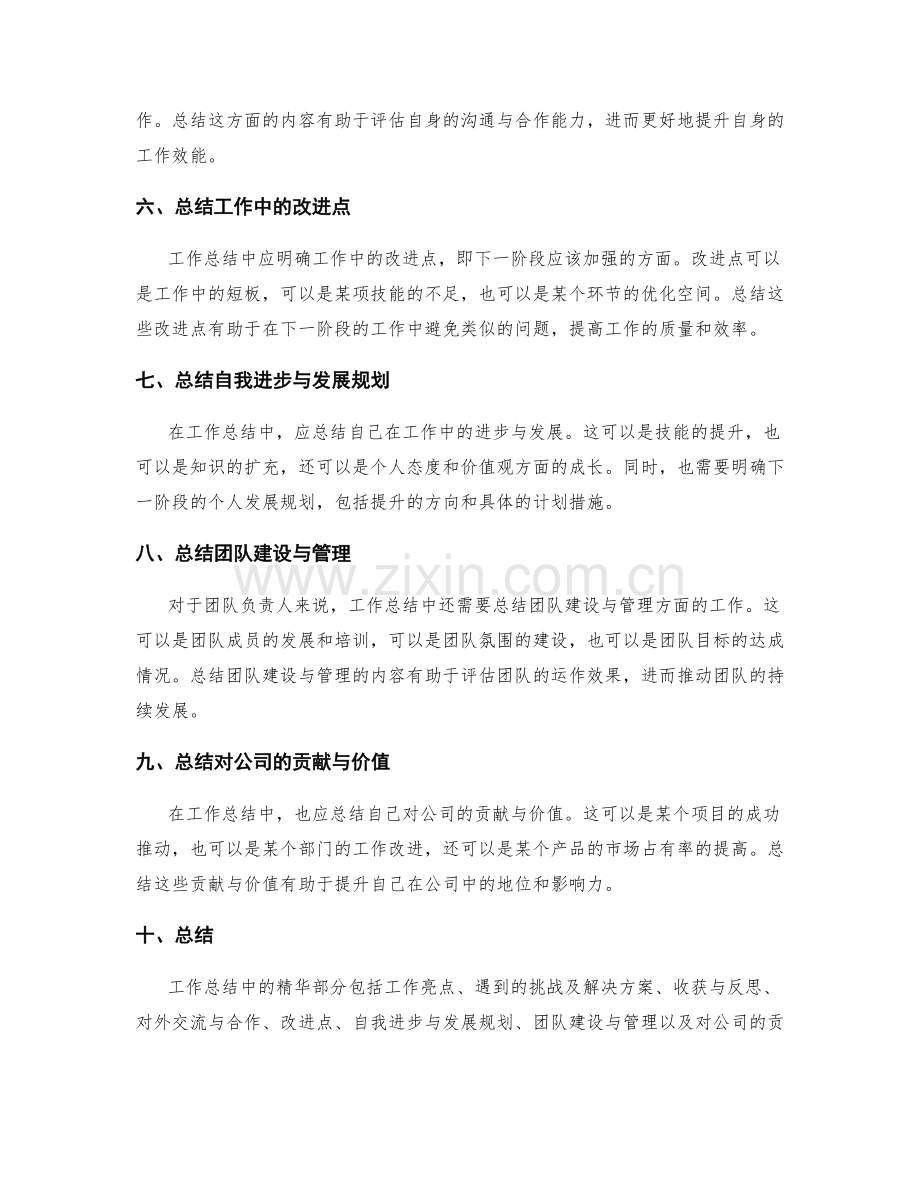 工作总结中精华部分的整理与阐述.docx_第2页