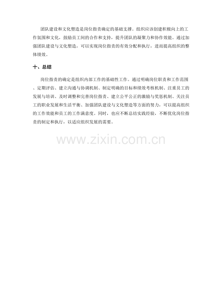 岗位指责确定的要点与注意事项.docx_第3页