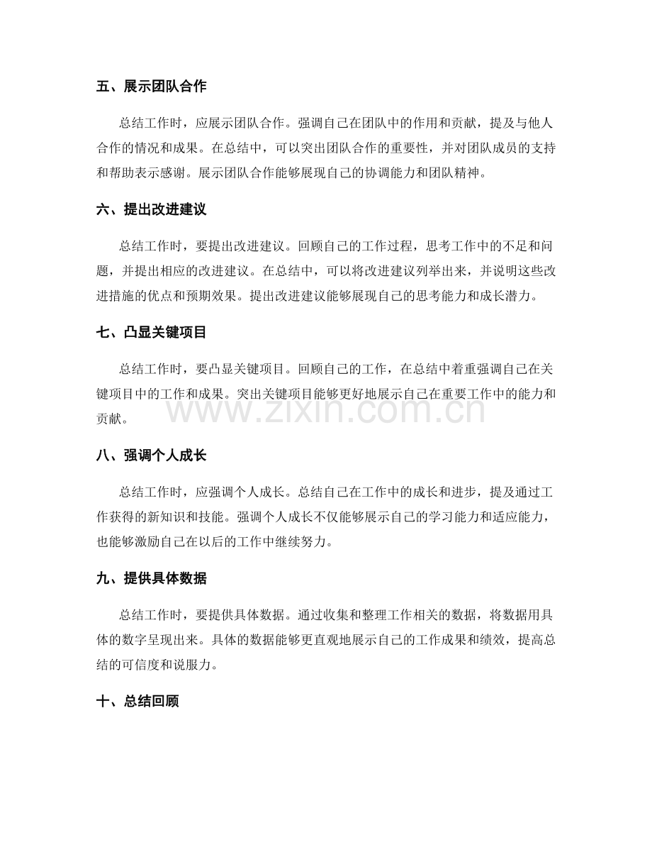 工作总结的关键亮点和成果凸显方法.docx_第2页