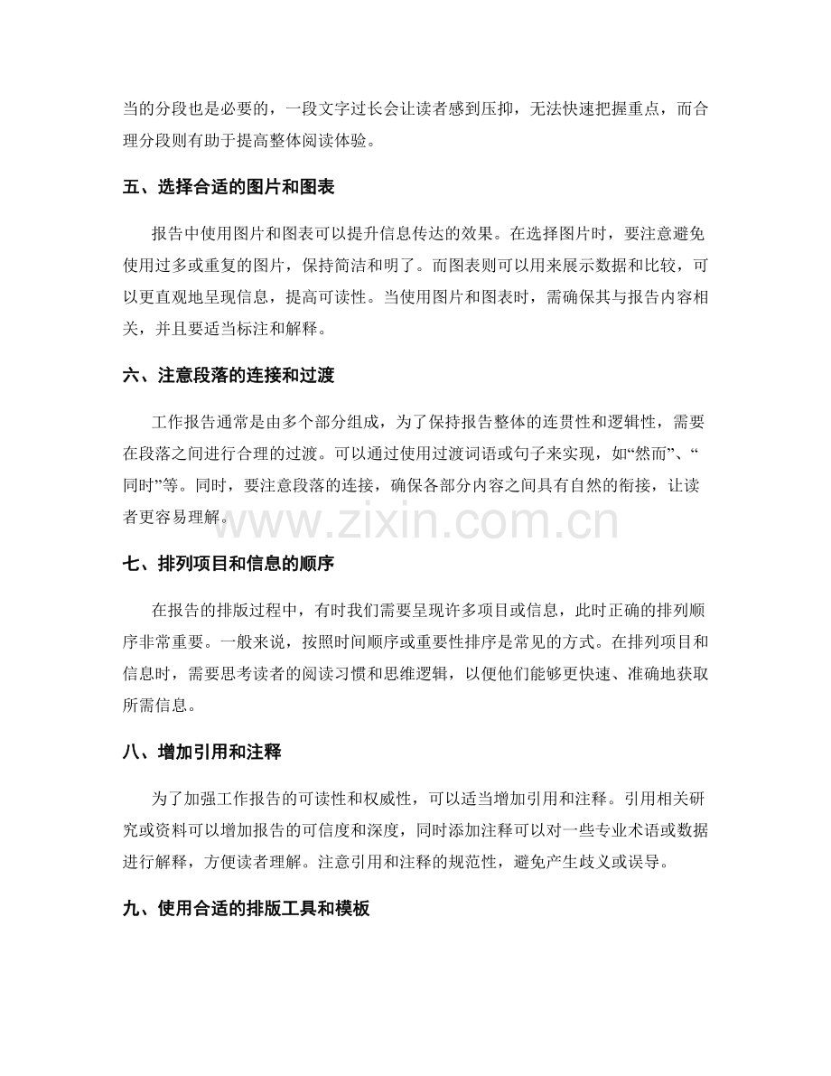 增强工作报告可读性的排版技巧.docx_第2页