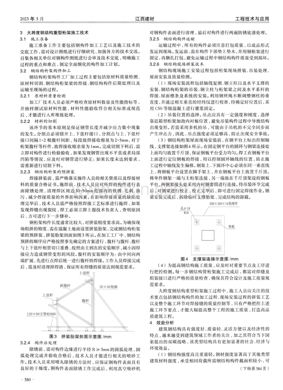 大跨度钢结构重型桁架施工技术探析.pdf_第2页