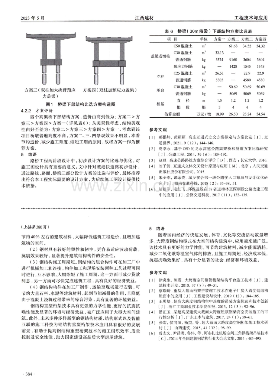 大跨度钢结构重型桁架施工技术探析.pdf_第3页