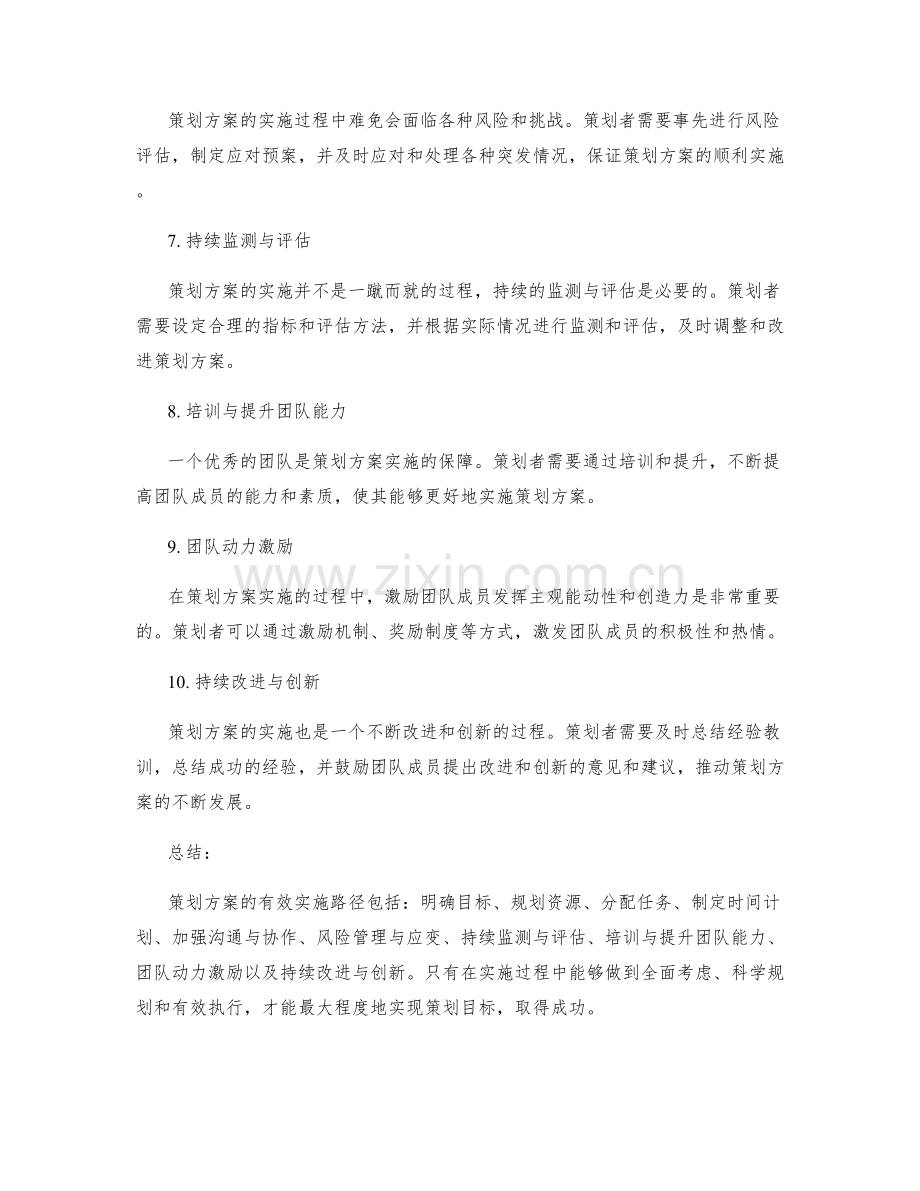 策划方案的有效实施路径解析.docx_第2页