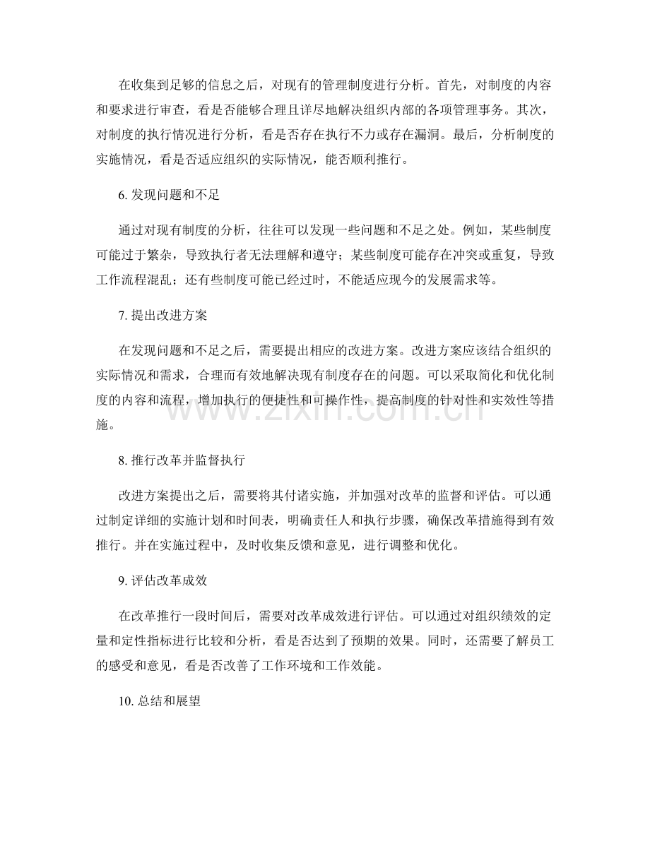 审视管理制度的可行性.docx_第2页