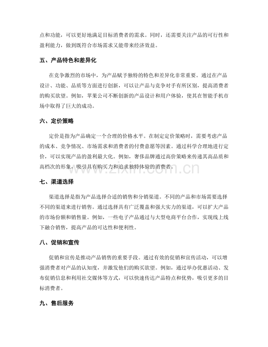 策划方案的品牌定位与产品规划.docx_第2页