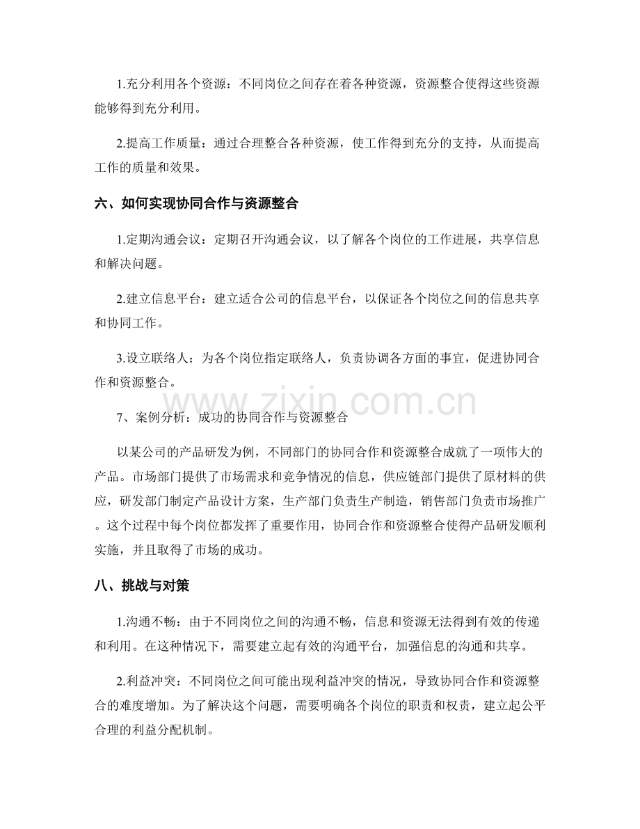 岗位职责的协同合作与资源整合.docx_第2页