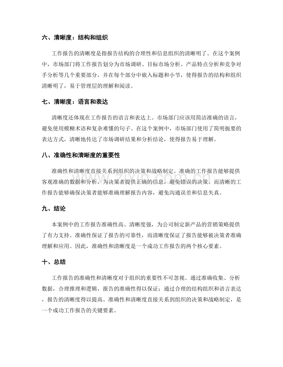 工作报告的准确性和清晰度案例.docx_第2页