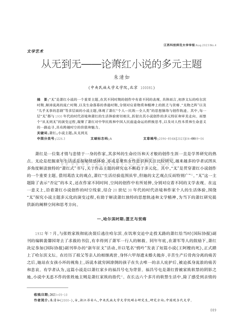 从无到无——论萧红小说的多元主题.pdf_第1页