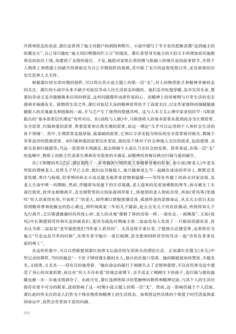 从无到无——论萧红小说的多元主题.pdf_第2页