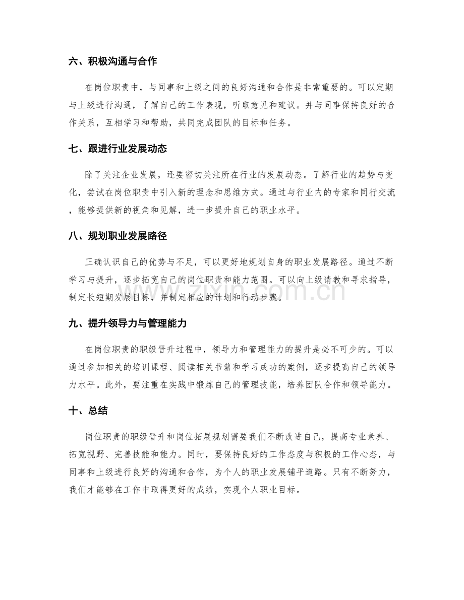 岗位职责的职级晋升与岗位拓展规划建议.docx_第2页