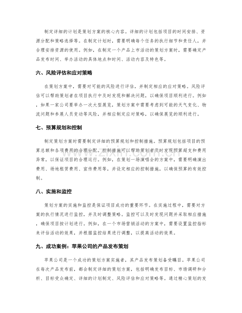 策划方案的关键环节与成功案例.docx_第2页