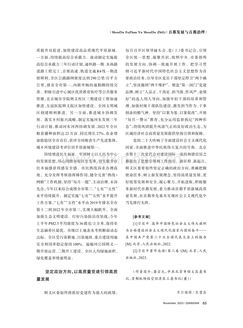 打造高品质现代新城创建港产城融合典范.pdf_第3页