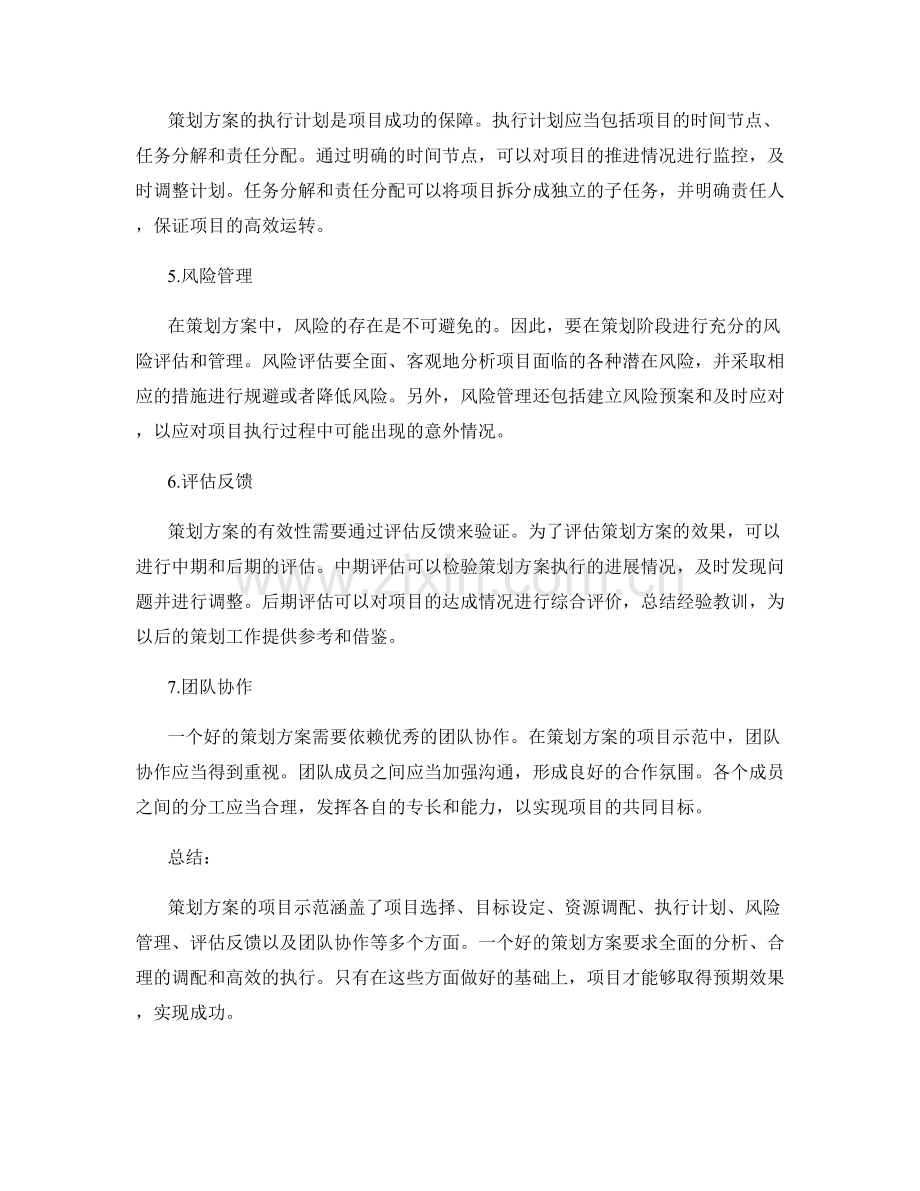 策划方案的项目示范.docx_第2页