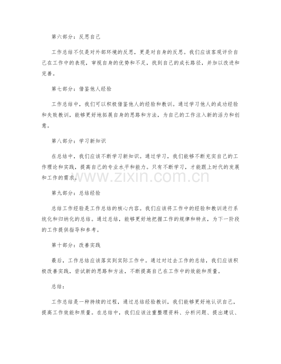 工作总结的经验总结与汲取.docx_第2页