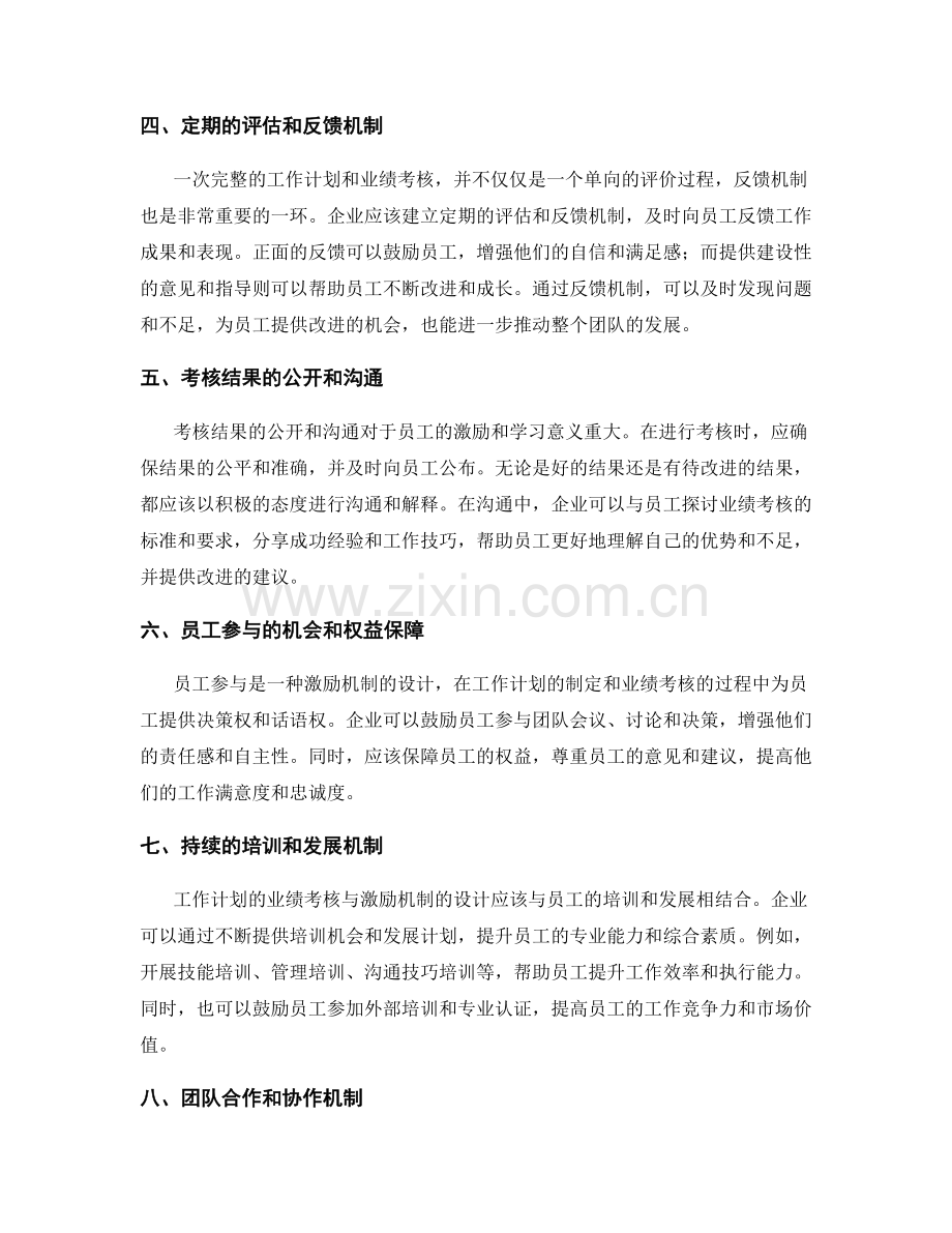 工作计划的业绩考核与激励机制设计.docx_第2页