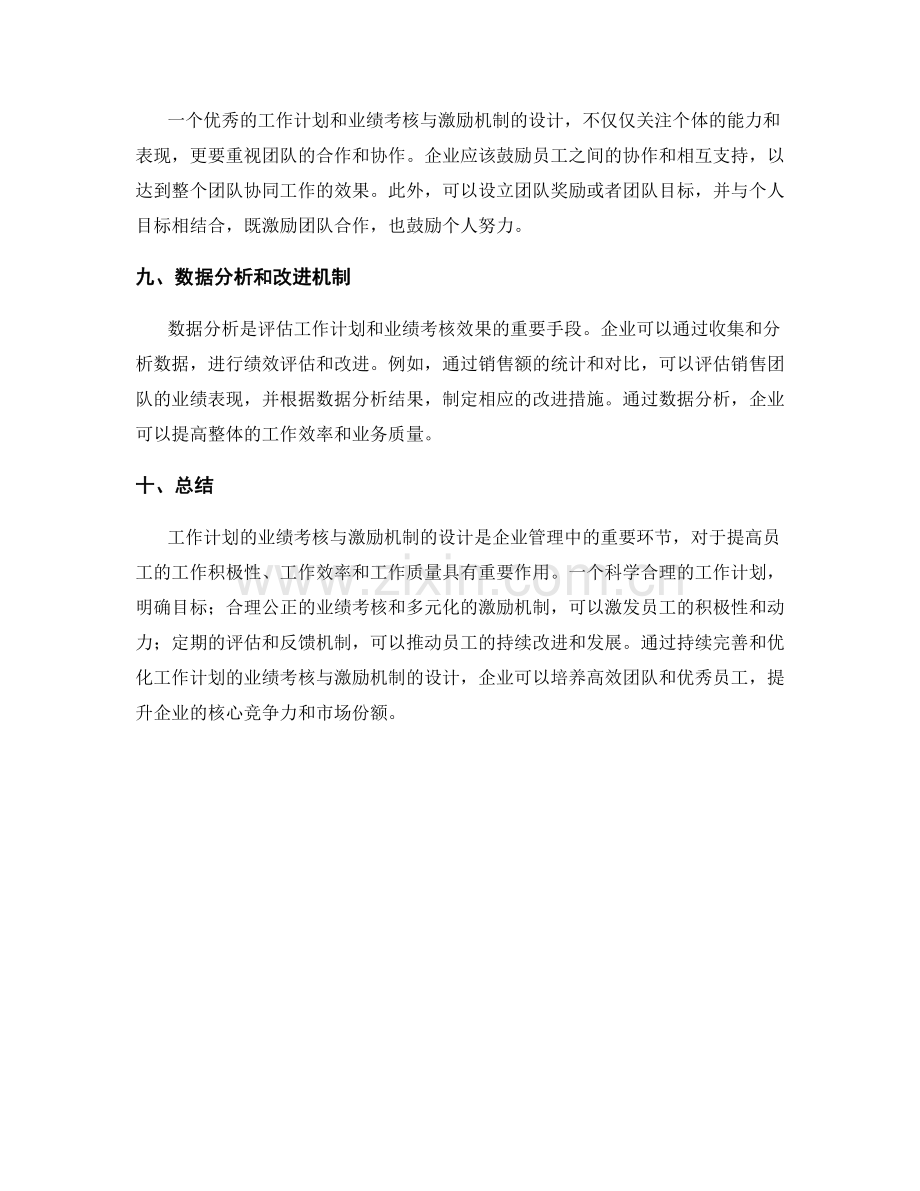 工作计划的业绩考核与激励机制设计.docx_第3页