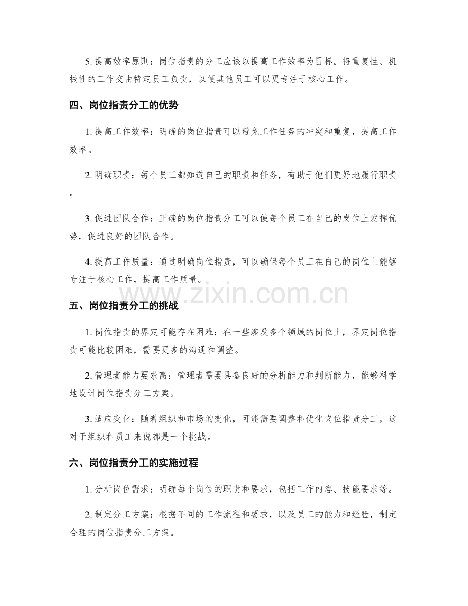 岗位职责分工原则解析.docx_第2页