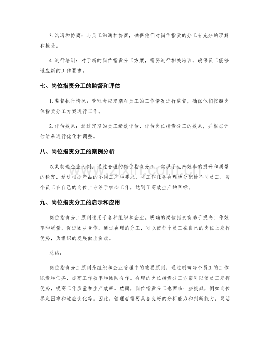 岗位职责分工原则解析.docx_第3页