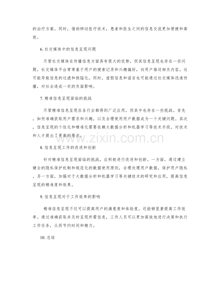 精准信息呈现的工作报告.docx_第2页