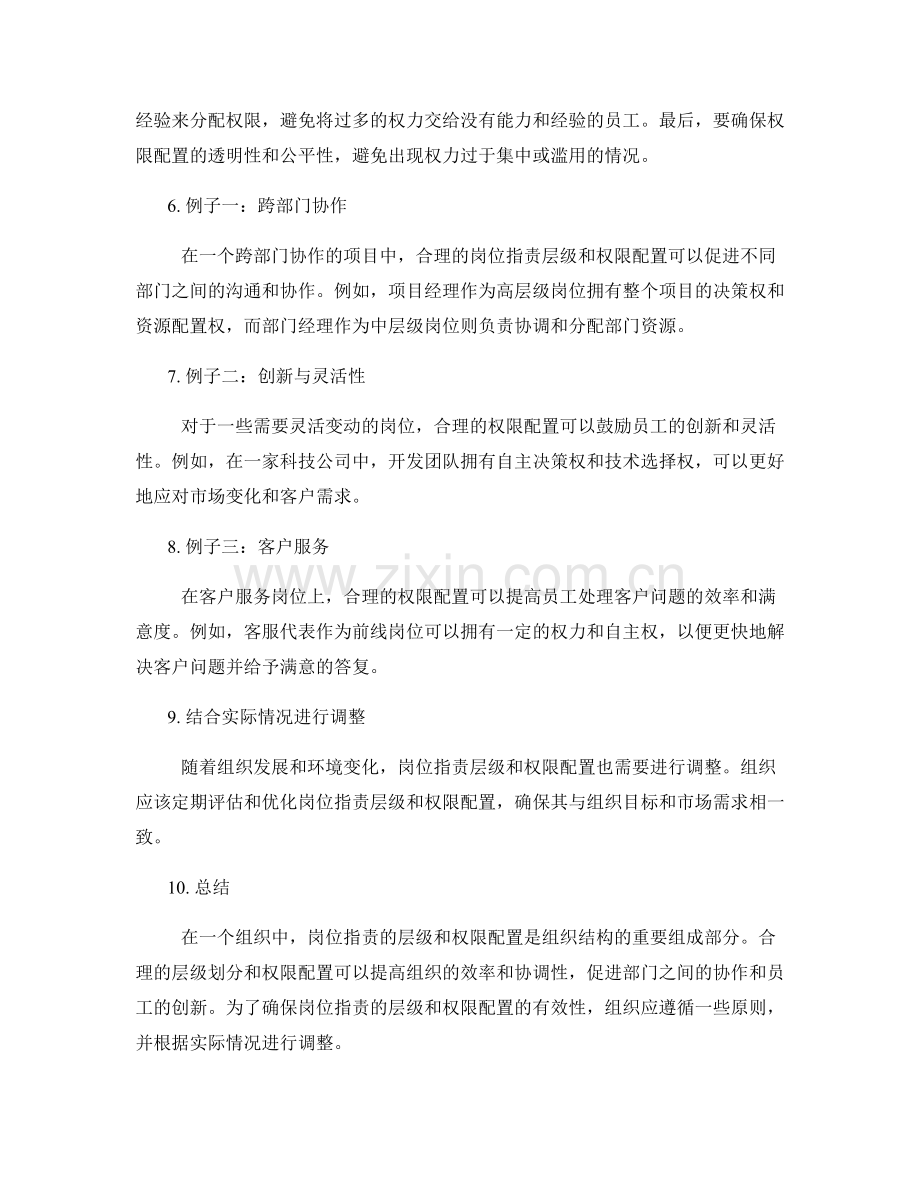 岗位指责的层级与权限配置.docx_第2页