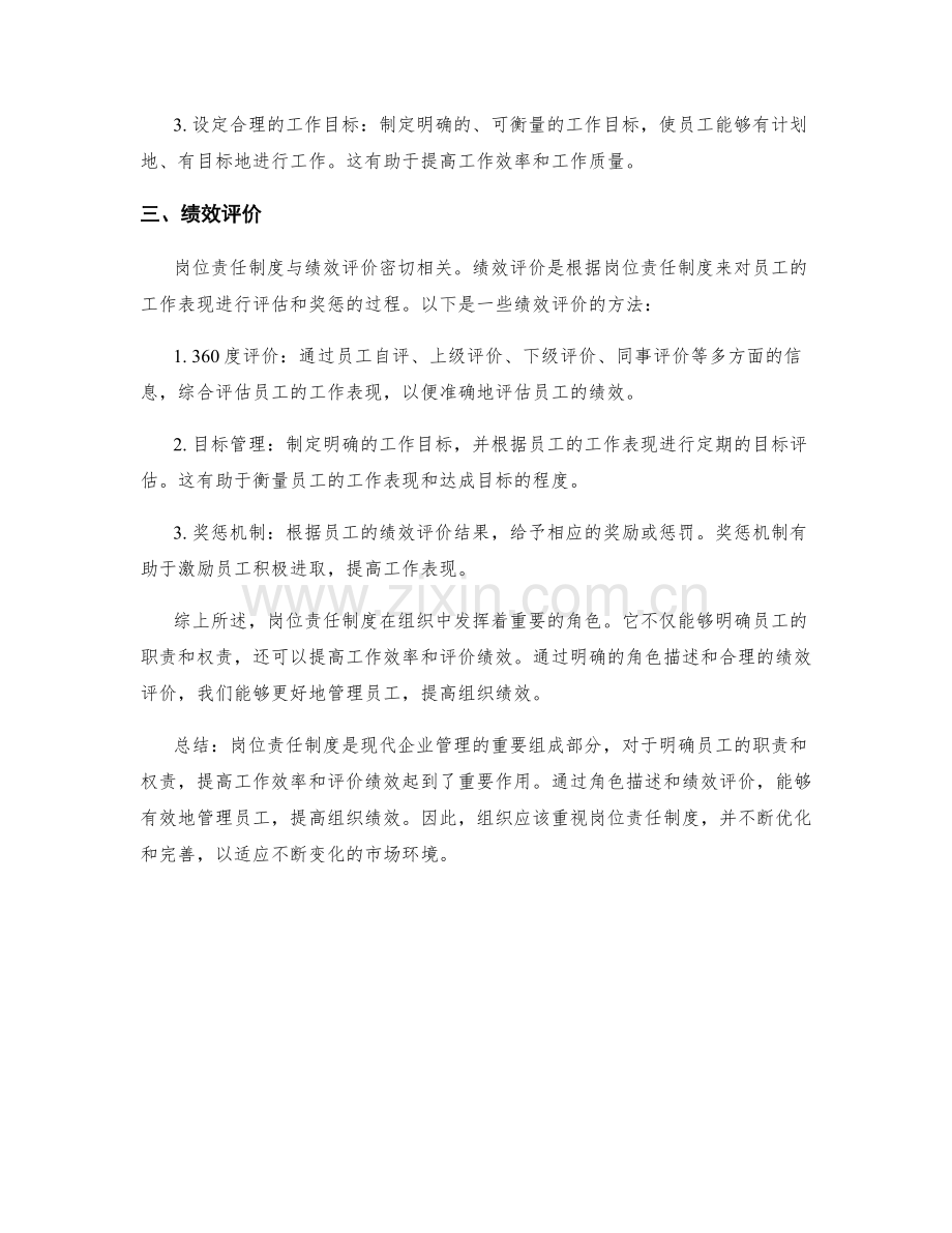 岗位责任制度的角色描述与绩效评价.docx_第2页