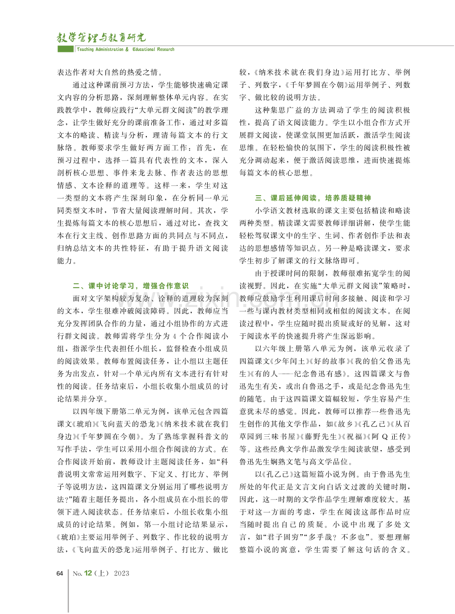 大单元视域下小学语文群文阅读教学实践.pdf_第2页