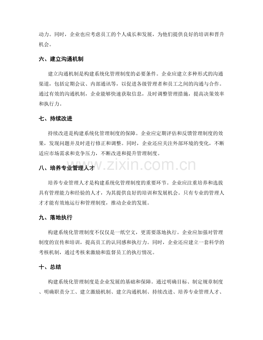 构建系统化管理制度的关键要素与实践经验.docx_第2页