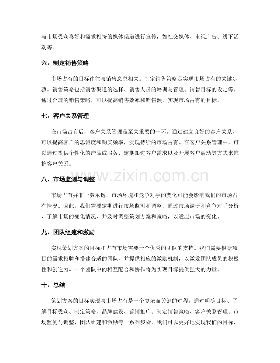 策划方案的目标实现与市场占有.docx_第2页