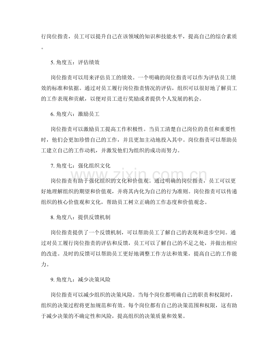 彻底了解岗位职责的重要性.docx_第2页