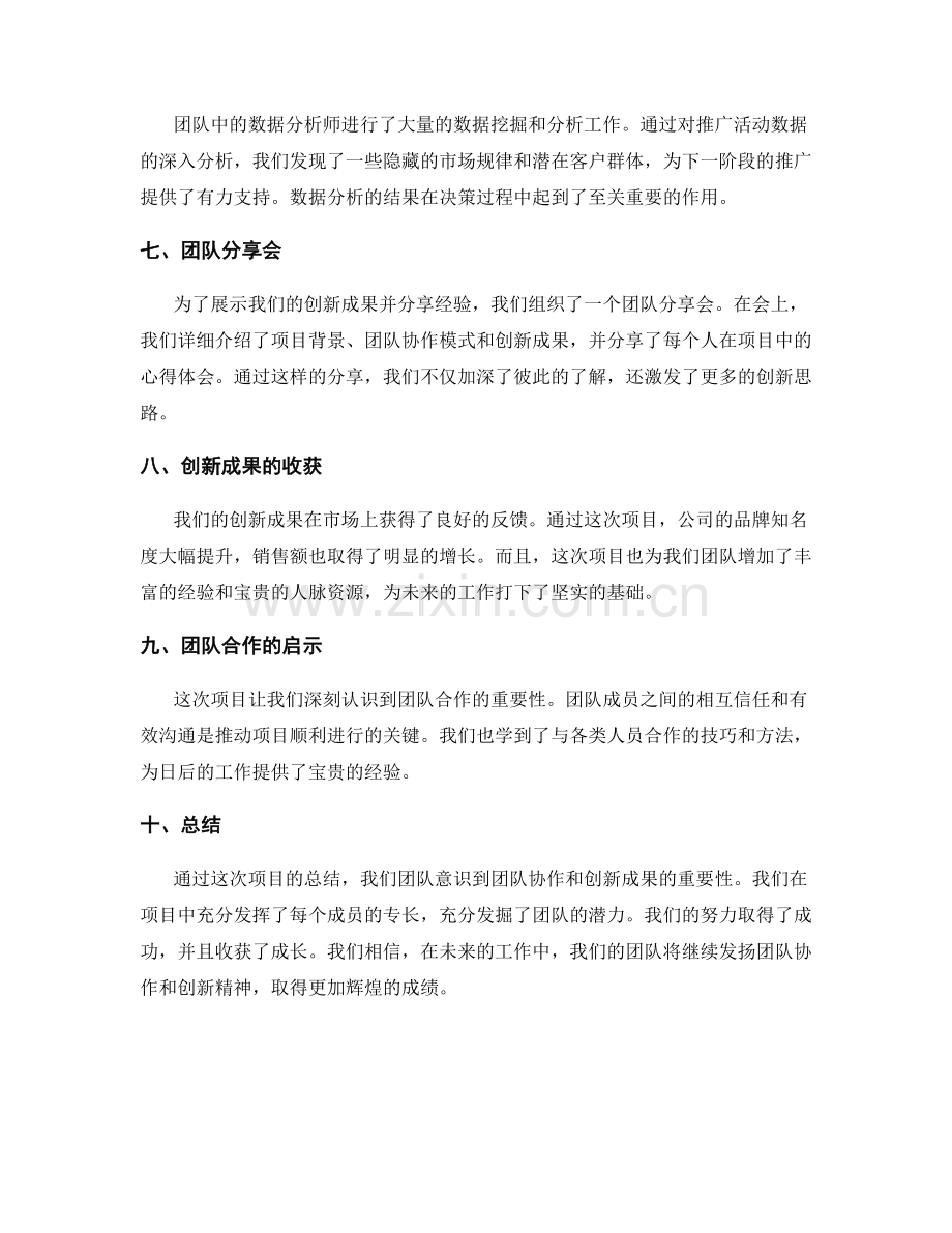 工作总结的团队协作与创新成果展示.docx_第2页