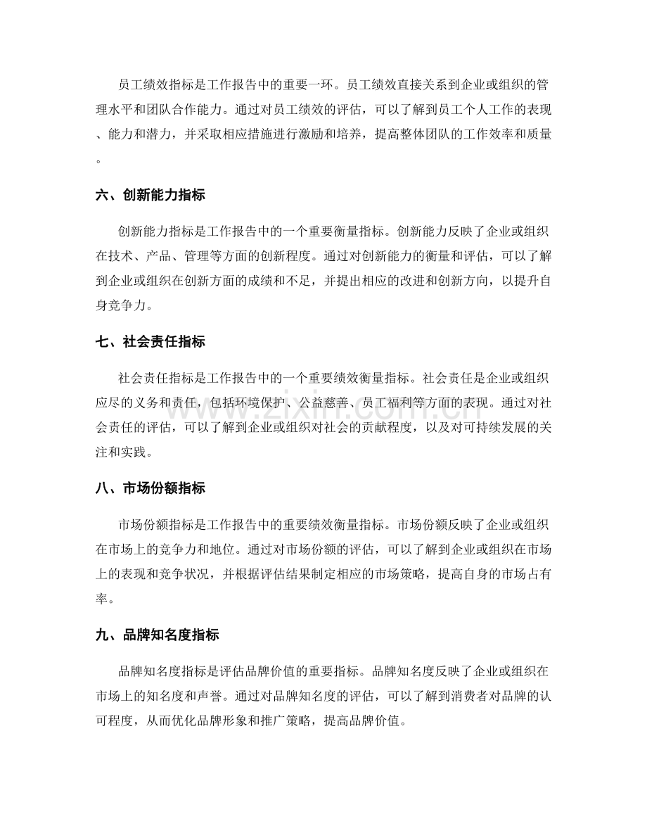 工作报告中的关键绩效衡量指标.docx_第2页