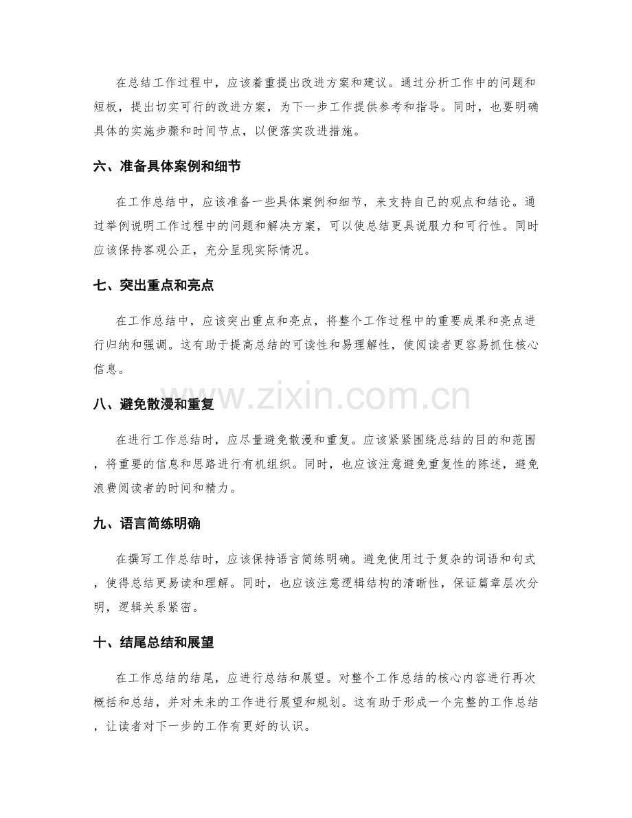 工作总结的逻辑框架构建技巧.docx_第2页