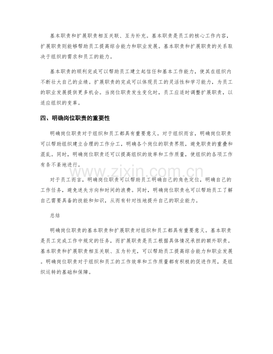 明确岗位职责的基本职责和扩展职责.docx_第2页