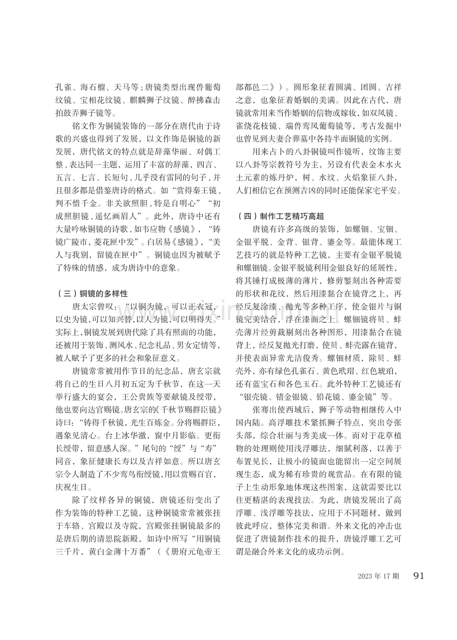 从文化创意设计角度看唐代铜镜.pdf_第2页