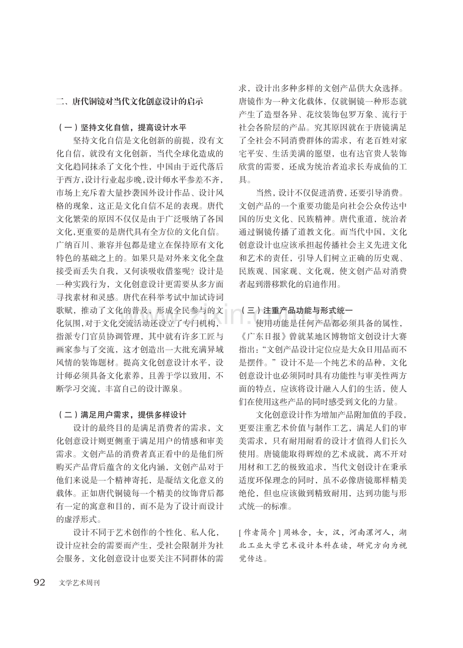 从文化创意设计角度看唐代铜镜.pdf_第3页