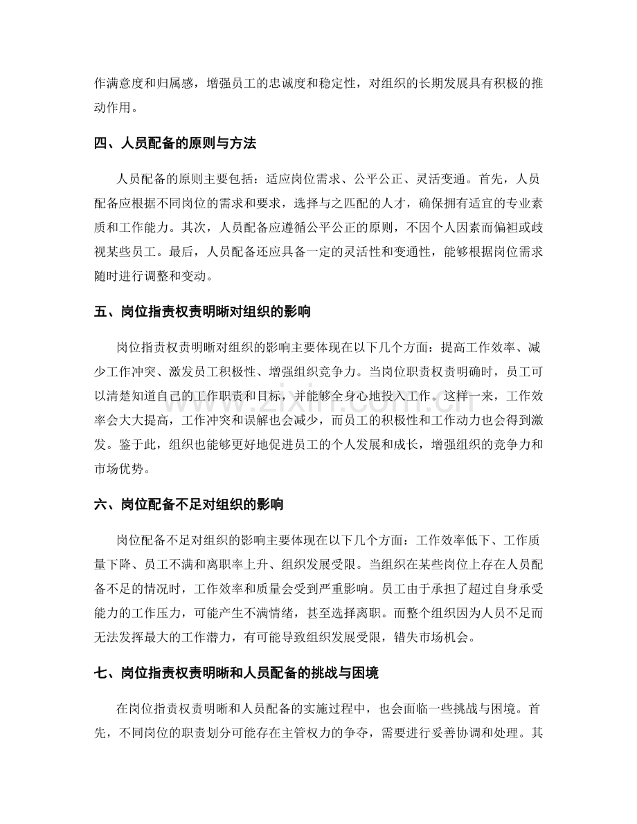 岗位职责的权责明晰与人员配备.docx_第2页