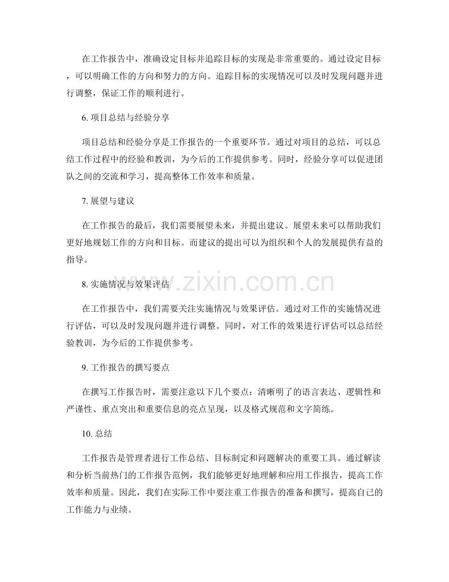 当前热门工作报告范例解读与分析.docx_第2页