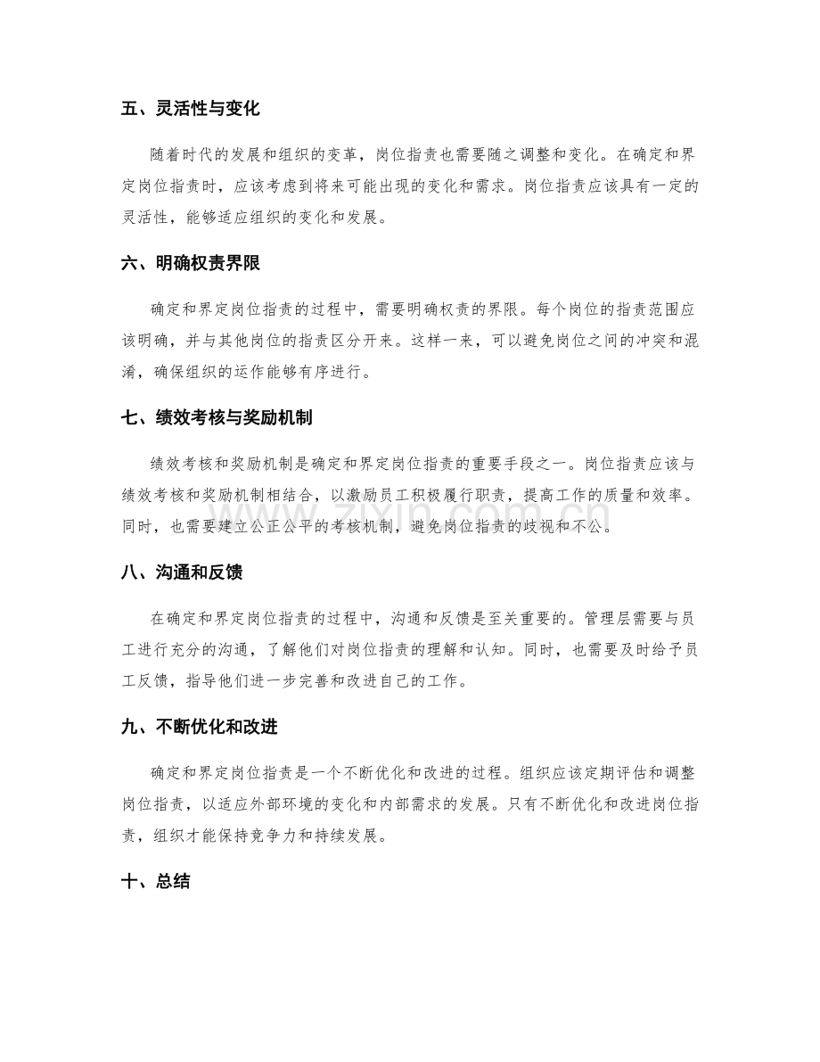 岗位职责的确定和界定原则.docx_第2页