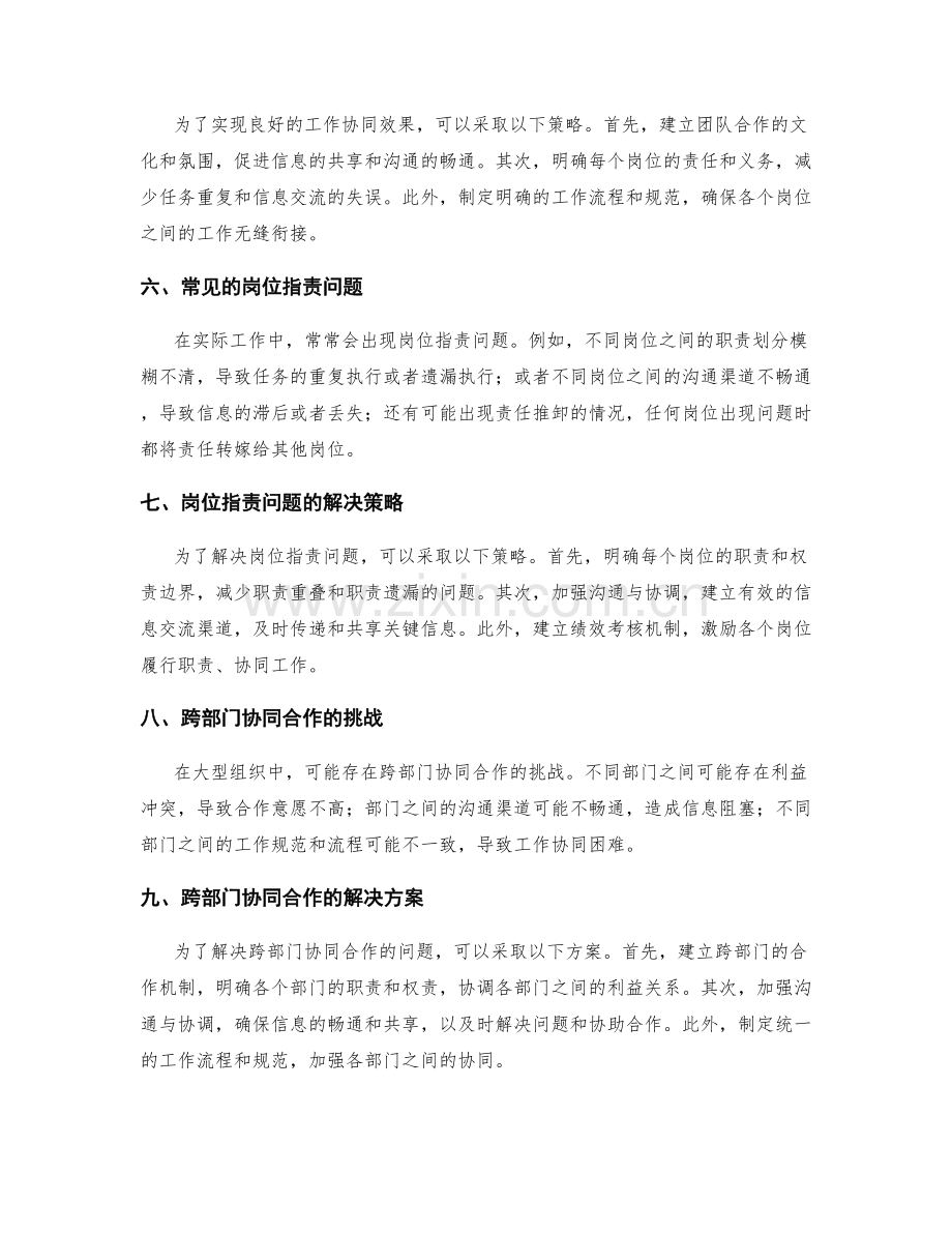 岗位职责的权责衔接与工作协同.docx_第2页