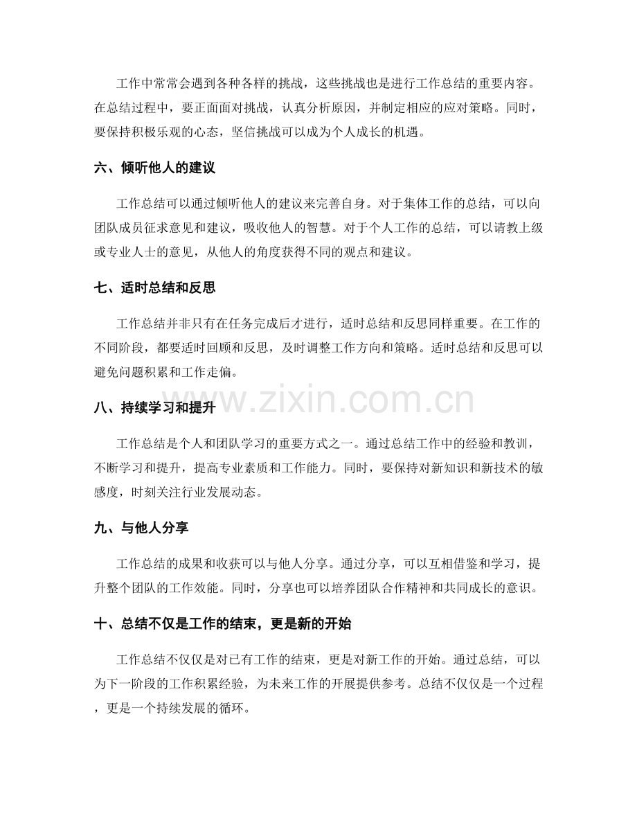 工作总结的实用技巧和指导原则.docx_第2页