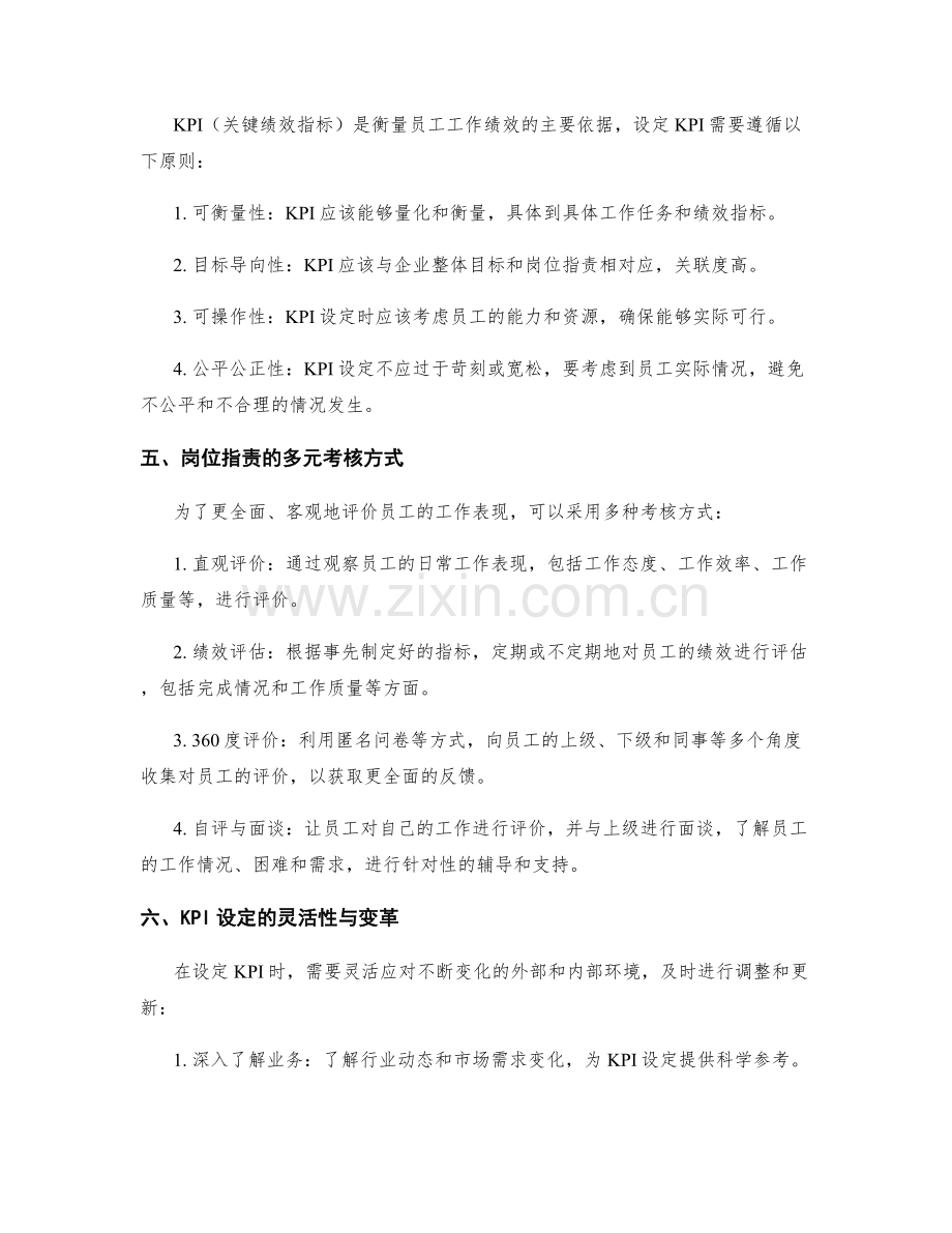 岗位职责的考核标准与KPI设定.docx_第2页