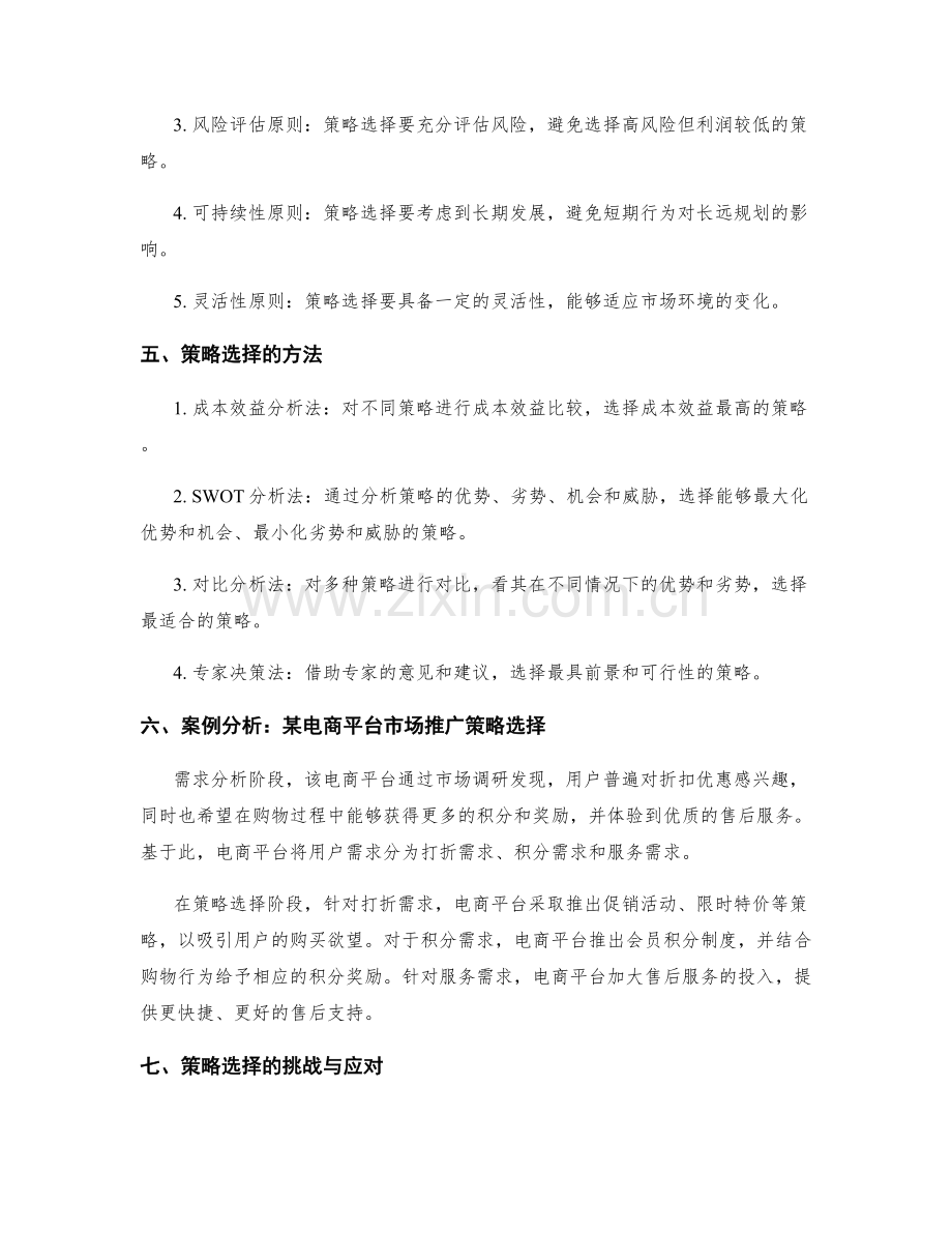 制定策划方案的需求分析与策略选择.docx_第2页